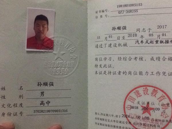设备施工人员证书