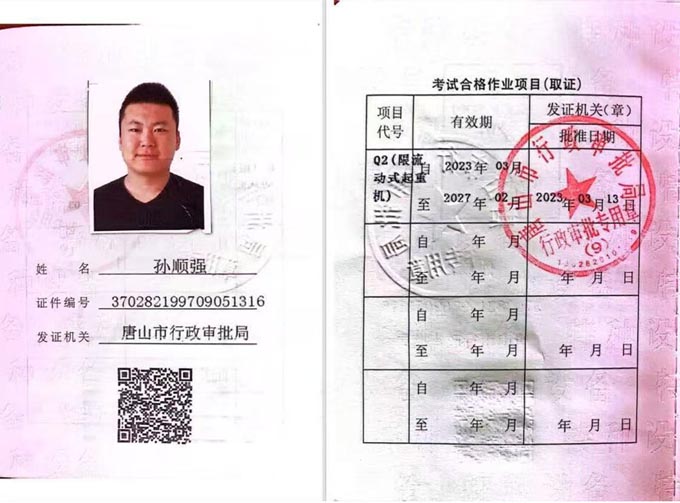 设备施工人员证书