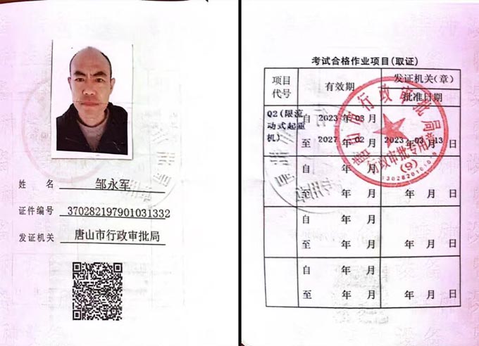 设备施工人员证书