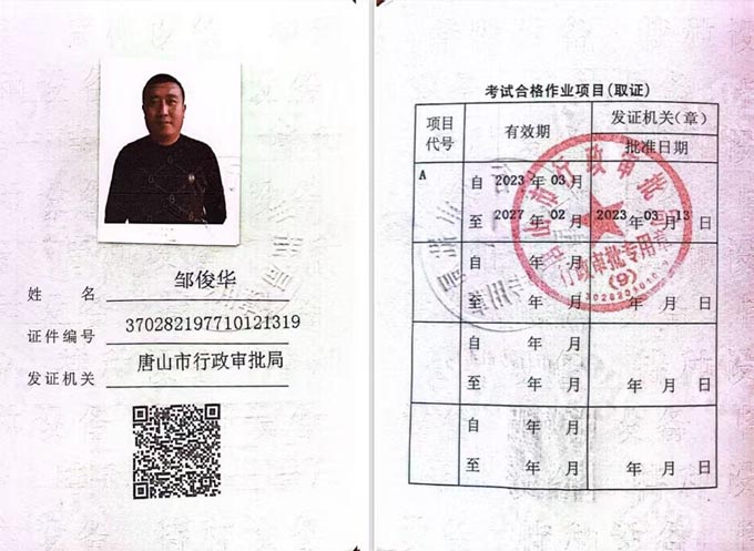 设备施工人员证书