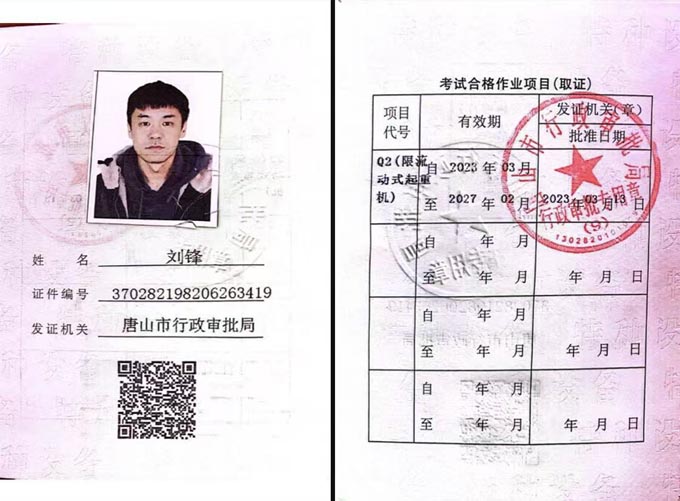 设备施工人员证书